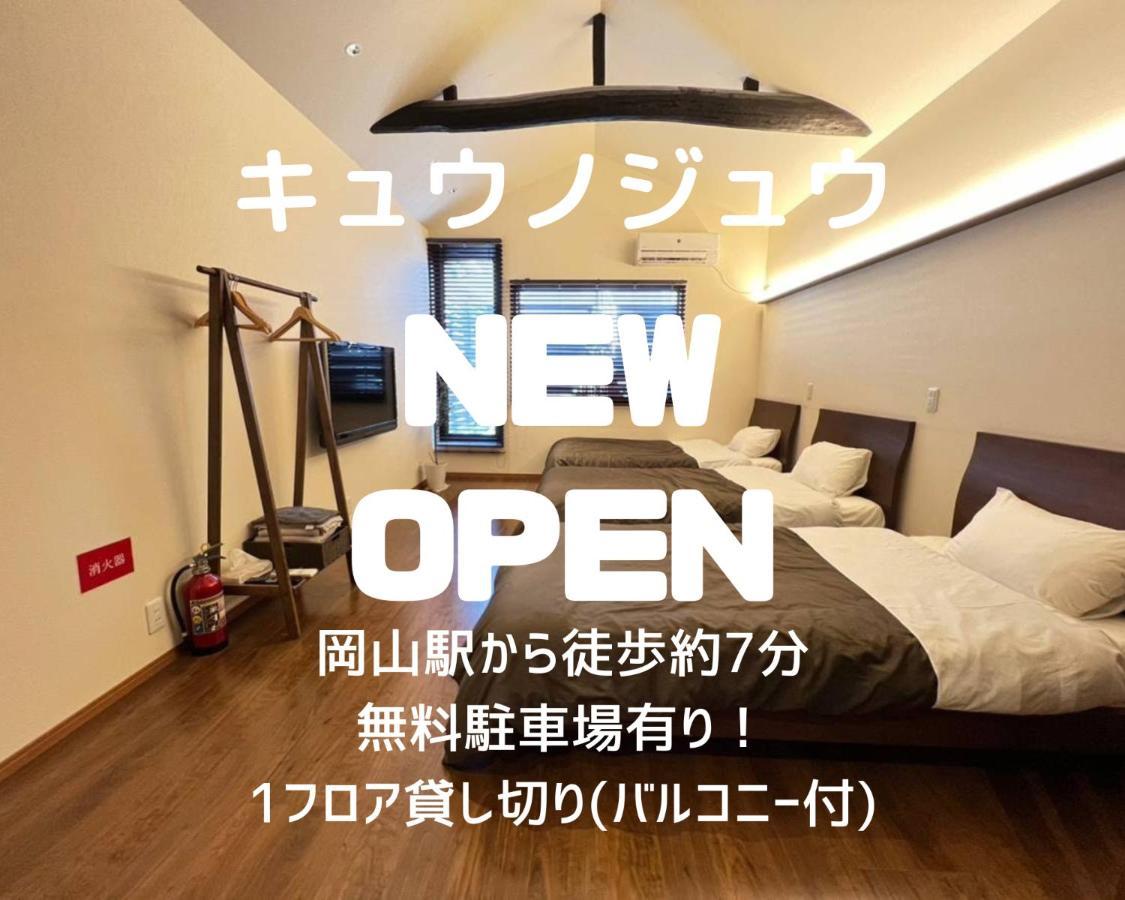 Kyunoju 호텔 오카야마 외부 사진